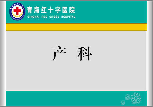 产科