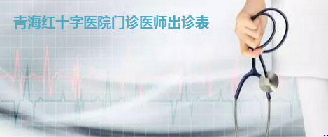 门诊医师出诊表（最新2025.02.25）